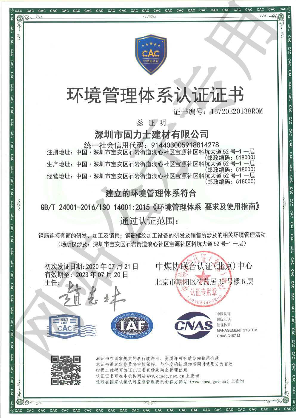 拜城ISO14001证书